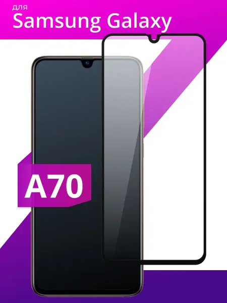 LS Защитное стекло на телефон Samsung Galaxy A70, глянцевое