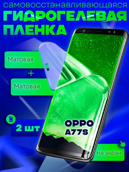 NeoMobile Защитная гидрогелевая пленка на OPPO A77s 2шт