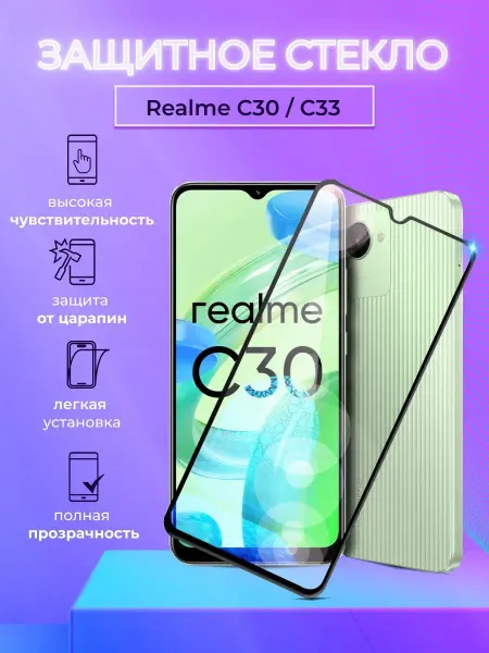 NIK accessories Защитное стекло на Realme C30 C33 полноэкранное с рамкой