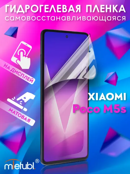 NIK accessories Защитная гидрогелевая пленка на Xiaomi Poco M5s на экран