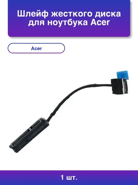 Acer 1шт. Шлейф жесткого диска для ноутбука Aspire
