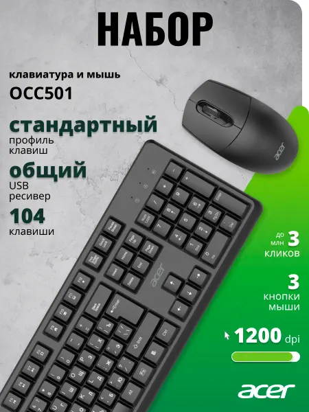 Acer Комплект клавиатура и мышь OCC501 USB Multimedia