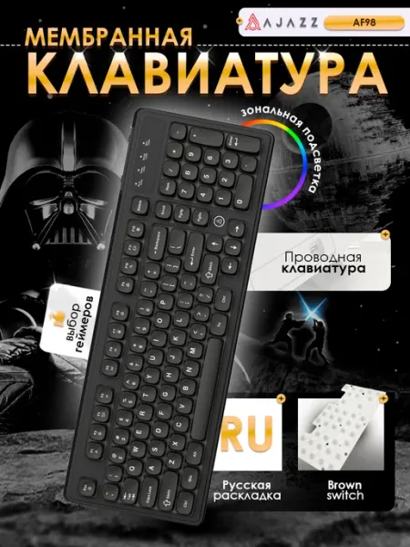AJAZZ Клавиатура мембранная проводная AF98, зональная