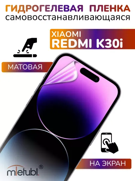 APG-T Защитная гидрогелевая пленка на Xiaomi Redmi K30i на экран