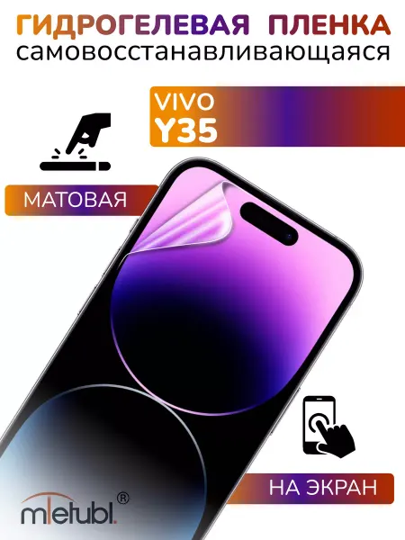 APG-T Защитная гидрогелевая пленка на Vivo Y35 на экран