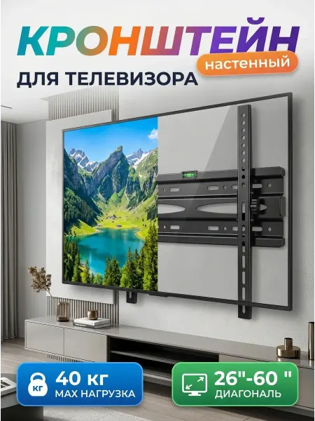 ASSEN Кронштейн для телевизора 40 кг надёжный для стен