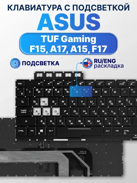 Asus Клавиатура для TUF Gaming F17 FX706HE