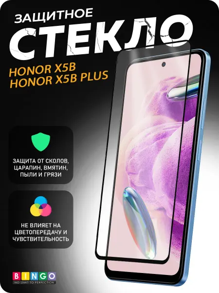 BINGO. Защитное стекло для Honor X5b, X5b Plus