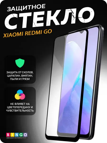 BINGO. Защитное стекло для Xiaomi Redmi Go