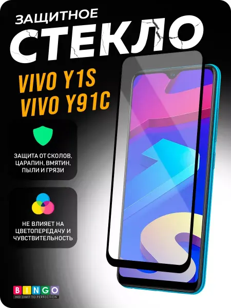 BINGO. Глянцевое защитное стекло на VIVO Y1s, Y91C