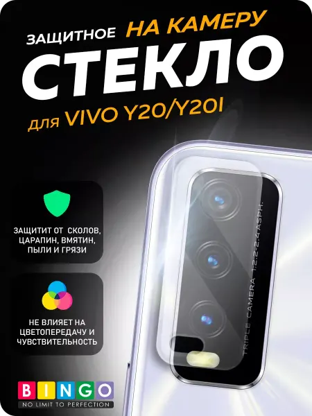 BINGO. Защитное стекло на камеру VIVO Y20, Y20i