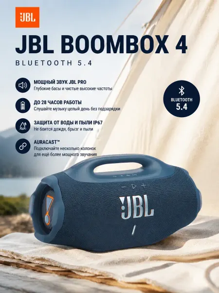 JBL Влагозащитная портативная колонка для кемпинга Bluetooth