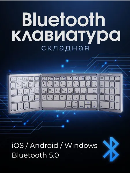 Нет бренда Складная беспроводная bluetooth - клавиатура серая
