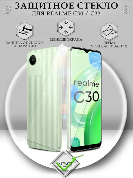 NeoMobile Защитное стекло на Realme C30 C33 без рамок прозрачное