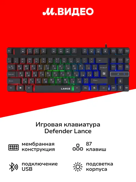 DEFENDER Игровая клавиатура Lance GK-012