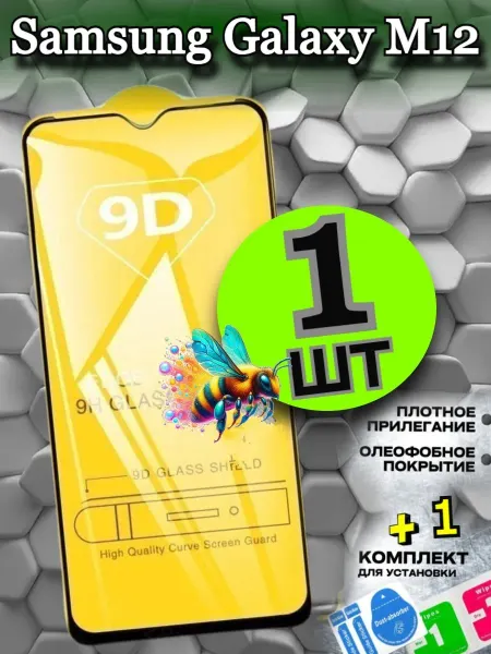 Flash-ca Защитное стекло на Samsung Galaxy M12, бронь самсунг м12