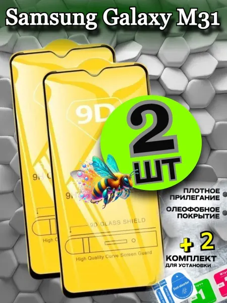 Flash-ca Защитное стекло Samsung GALAXY М31 Самсунг М31