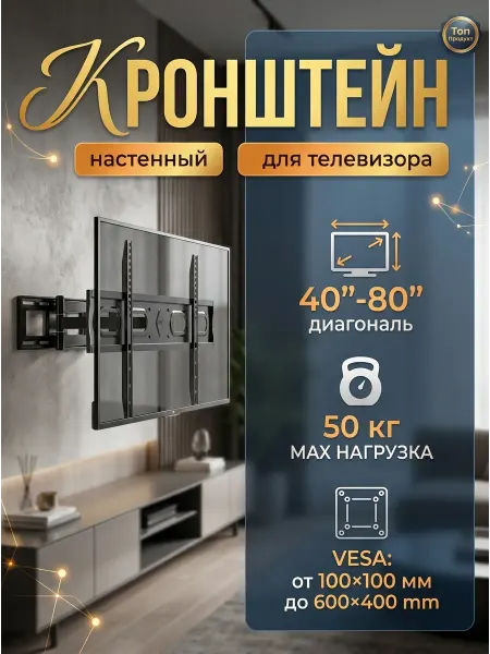 Isa Кронштейн для телевизора регулируемый вылет