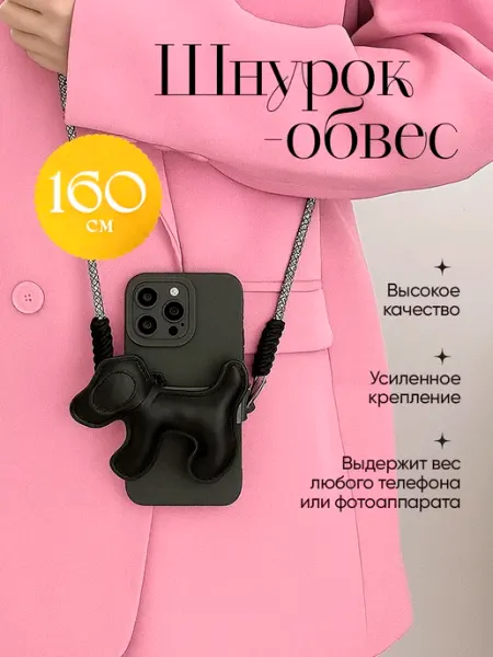 JoyfulPath Шнурок обвес для телефона на шею