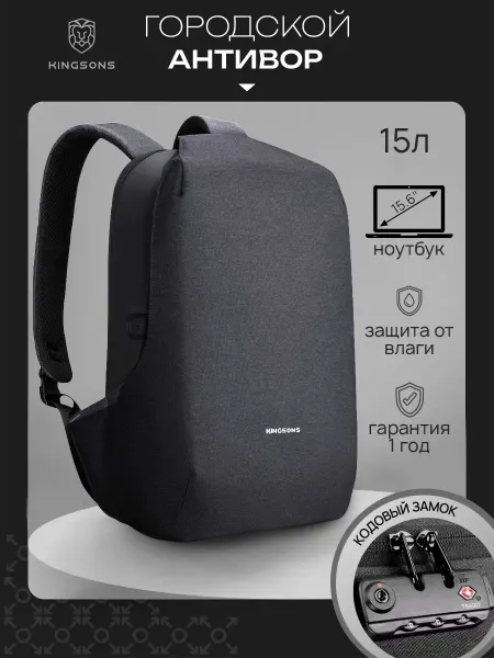 Kingsons Рюкзак-антивор городской дорожный 15л с USB