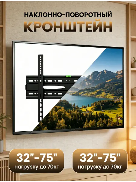 Krasmee Кронштейн для телевизора наклонно-поворотный с уровнем