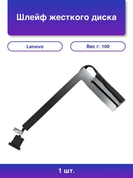 NoName 1шт. Шлейф жесткого диска для ноутбука Lenovo Thinkpad P50