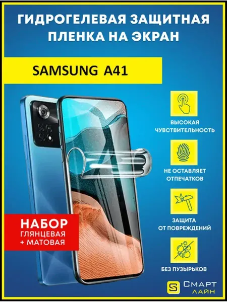 SMART LINE Надёжная гидрогелевая пленка без рамки Samsung А41