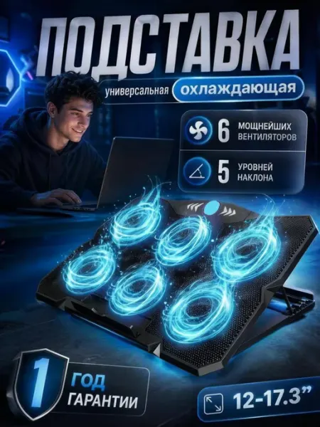 Mix & Go Охлаждающая подставка для ноутбука