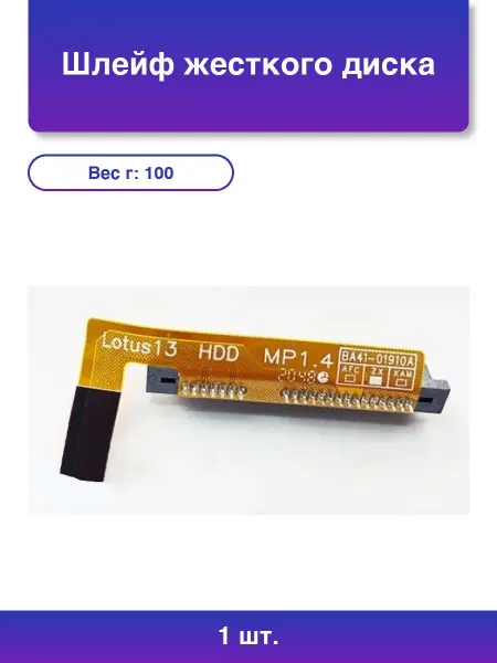 NoName 1шт. Шлейф жесткого диска для ноутбука Samsung NP530U3C