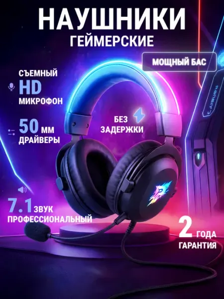 Pushbox Наушники проводные игровые накладные с микрофоном большие