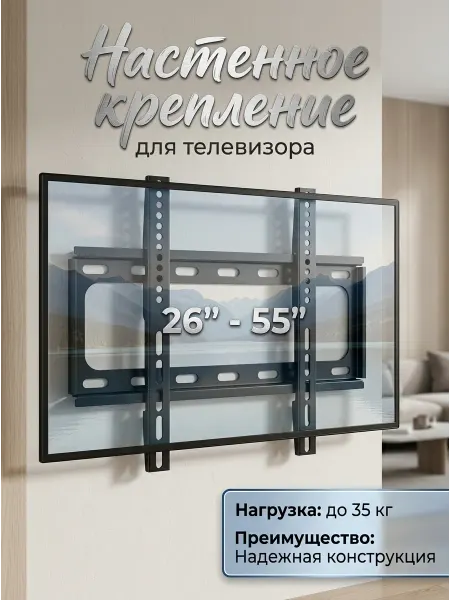 GT Кронштейн для телевизора 26-55" без наклона
