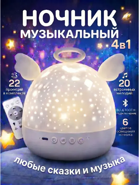 Ночник проектор детский звездное небо с блютуз