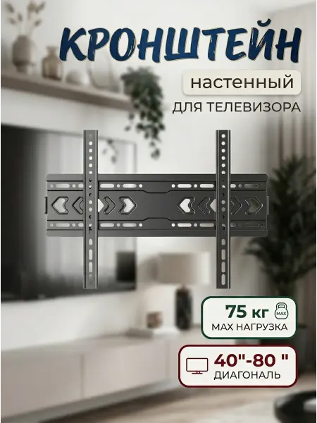 Рэмо Кронштейн для телевизора двойное усиление