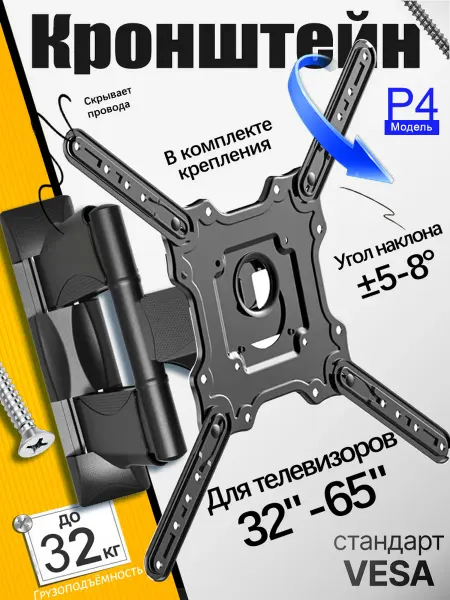 Кронштейн для телевизора 32-65 дюймов поворотный наклонный