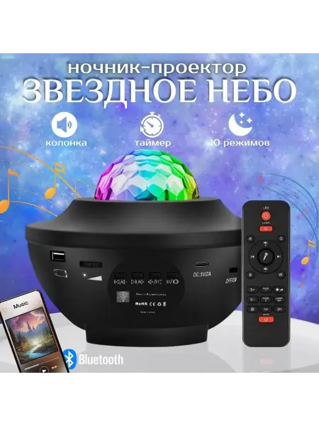 Проектор звездного неба ночник северное сияние и ночное небо