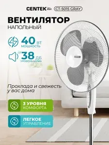 Вентилятор напольный Centek CT-5015 Gray мощность 40Вт, 3 лопасти диаметр 43см, 3 скорости, автоповорот, Серый