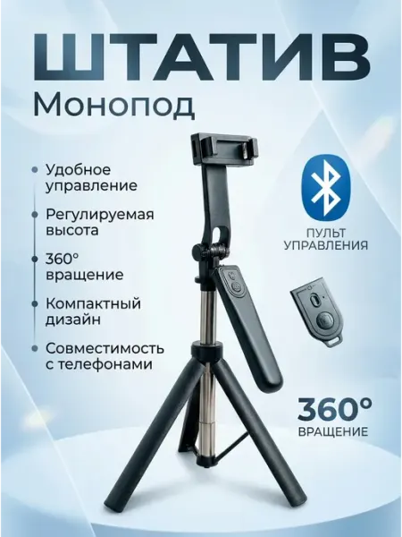 A.D.R.C. Монопод штатив для телефона