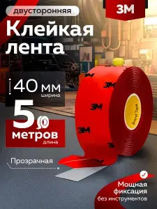 Скотч двухсторонний 40 мм*5 м "3М" Прозрачный