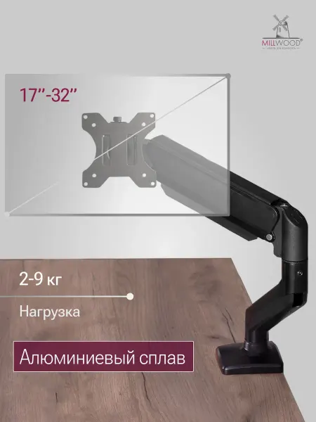 Millwood Кронштейн для монитора