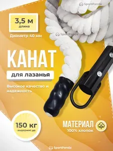 Канат для лазанья Х/Б БЕЛЫЙ, диаметр 40 мм, 3,5 метра