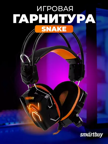 SmartBuy Наушники игровые с микрофоном и подсветкой Rush SNAKE