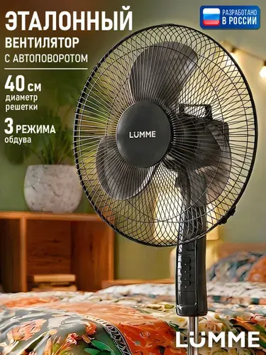 LUMME Напольный вентилятор, 40 см, 50 Вт, 3 скорости, регулировка высоты и наклона, автоповорот, черный/черный