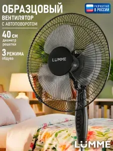 LUMME Вентилятор напольный LUMME 3 скорости, d 40 см, 50Вт, черный/серый