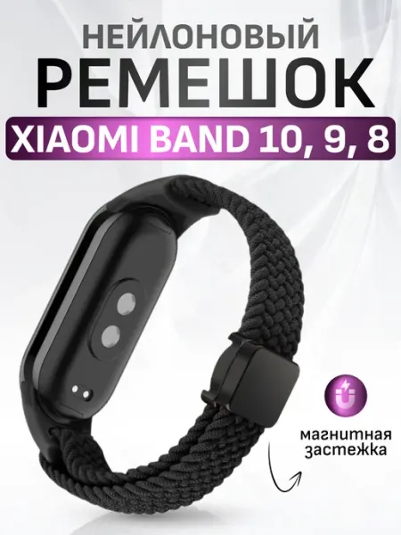 Nua Che Ремешок для фитнес-браслета Mi Band 8, 9, 10 магнитный