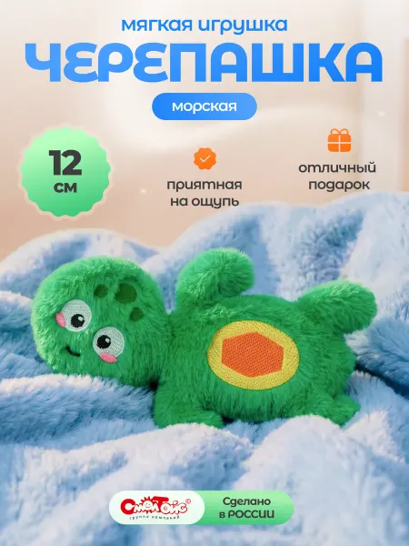 СмолТойс Плюшевая игрушка Черепаха 12 см брелок
