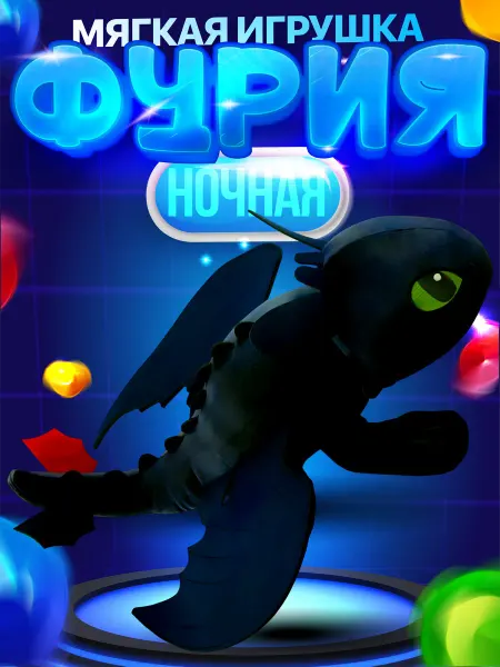 Мягкая игрушка Беззубик дракон Ночная Фурия брелок 12см