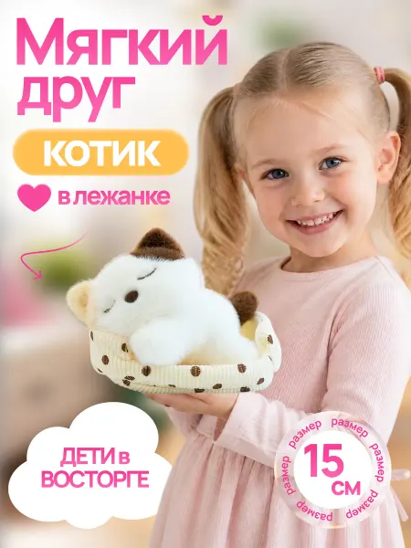 Territory Мягкая игрушка спящий котик в лежанке 15 см