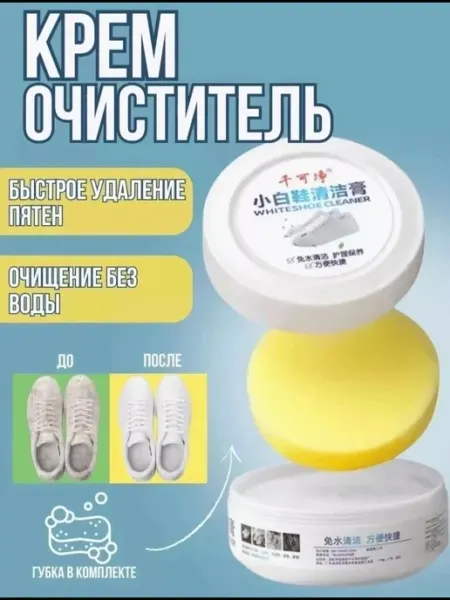 Аксессуары для обуви Крем очиститель для обуви и подошвы