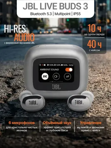 Беспроводные наушники JBL LIVE BUDS 3, Bluetooth наушники с шумоподавлением, multipoint, 40 ч, серебристые