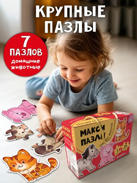 БимБиМон Пазлы для малышей крупные Животные Развивашки для детей 2+